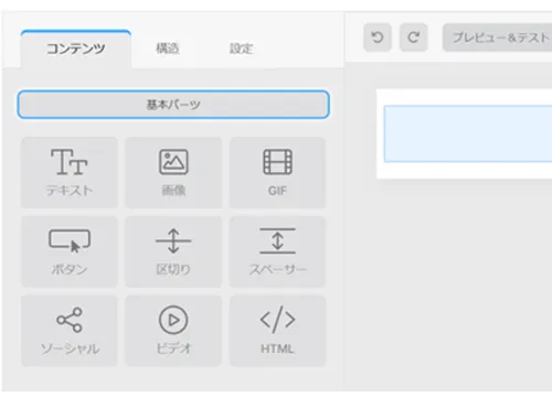 ノーコードでメール作成