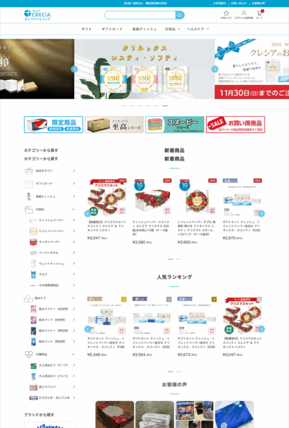 日本製紙クレシア株式会社