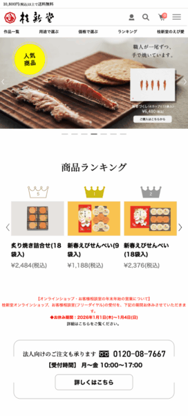 桂新堂株式会社