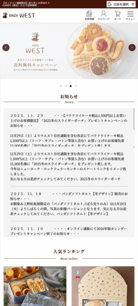 株式会社洋菓子舗ウエスト