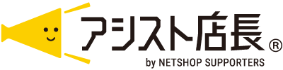 アシスト店長