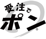 受注でポン