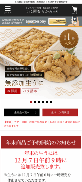株式会社村上商店