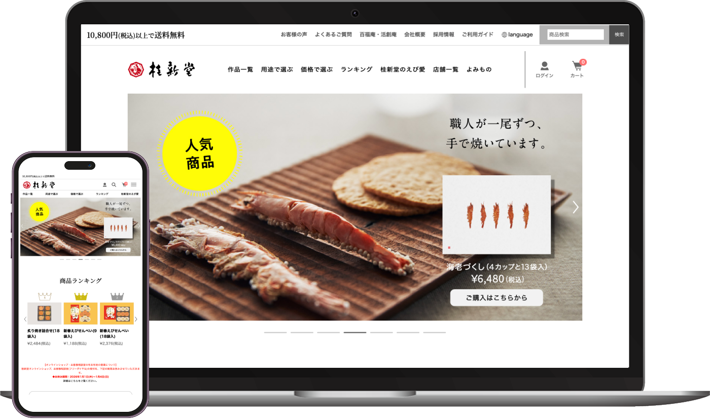 桂新堂株式会社